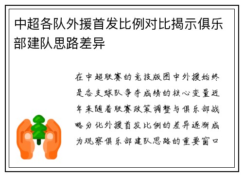 中超各队外援首发比例对比揭示俱乐部建队思路差异