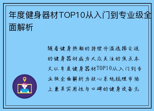 年度健身器材TOP10从入门到专业级全面解析