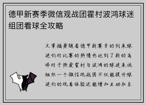 德甲新赛季微信观战团霍村波鸿球迷组团看球全攻略