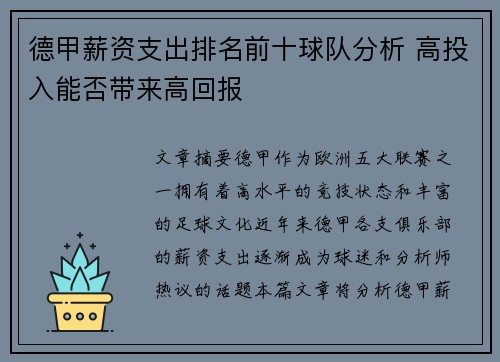 德甲薪资支出排名前十球队分析 高投入能否带来高回报