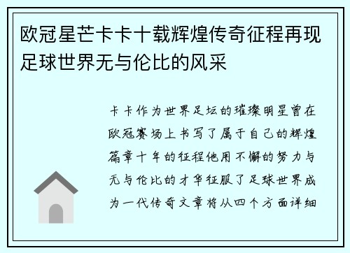 欧冠星芒卡卡十载辉煌传奇征程再现足球世界无与伦比的风采