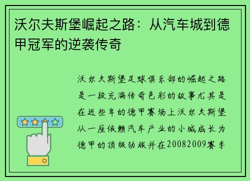 沃尔夫斯堡崛起之路：从汽车城到德甲冠军的逆袭传奇