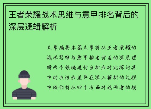王者荣耀战术思维与意甲排名背后的深层逻辑解析