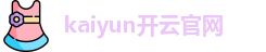 开云kaiyun首页